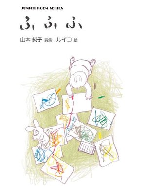 ふふふ - ebook